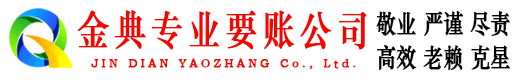 永福收账公司